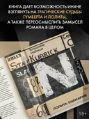 Лолита. Сценарий — фото, картинка — 2