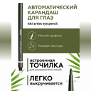 Карандаш для глаз 
