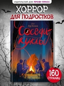 Соседи-куклы — фото, картинка — 1