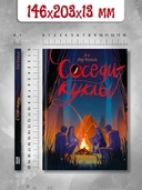 Соседи-куклы — фото, картинка — 6