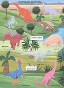 Динозавры (с наклейками) — фото, картинка — 2