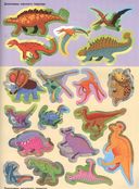 Динозавры (с наклейками) — фото, картинка — 3