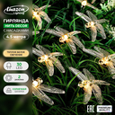 Гирлянда садовая на солнечной батарее 