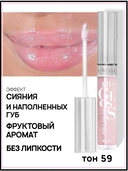 Блеск для губ 