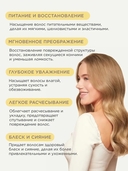 Маска для волос 