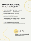 Маска для волос 
