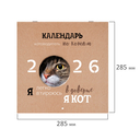 Календарь настенный на 2026 год 