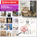 Календарь настенный на 2026 год 