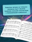 Лучшие хиты из турецких сериалов для фортепиано — фото, картинка — 3
