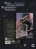 Точка зрения Всеведущего читателя. Том 4 + официальный мерч — фото, картинка — 2