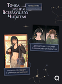 Точка зрения Всеведущего читателя. Том 4 + официальный мерч — фото, картинка — 3