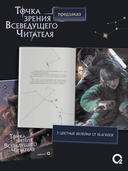 Точка зрения Всеведущего читателя. Том 4 + официальный мерч — фото, картинка — 6
