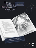 Точка зрения Всеведущего читателя. Том 4 + официальный мерч — фото, картинка — 8
