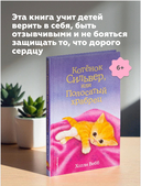 Котёнок Сильвер, или Полосатый храбрец (выпуск 25) — фото, картинка — 4