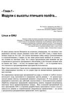 Расширения ядра Linux: драйверы и модули — фото, картинка — 28