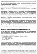 Расширения ядра Linux: драйверы и модули — фото, картинка — 30