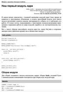 Расширения ядра Linux: драйверы и модули — фото, картинка — 32