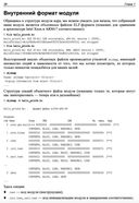 Расширения ядра Linux: драйверы и модули — фото, картинка — 37