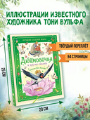 Дюймовочка и другие сказки — фото, картинка — 3