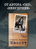 Мамонт — фото, картинка — 1