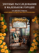 Мяукающий детектив — фото, картинка — 1