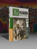 Бразилия. Полная история страны — фото, картинка — 1