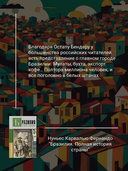 Бразилия. Полная история страны — фото, картинка — 2