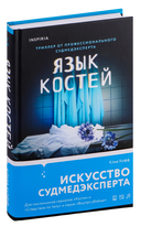 Язык костей — фото, картинка — 1