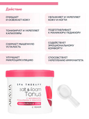 Соль с пеной для ванн 