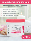 Соль с пеной для ванн 