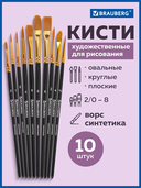 Набор кистей 