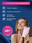 Сыворотка для лица 