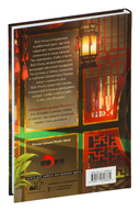 Покорение дворца Яньси. Том 2. Работный дом — фото, картинка — 2