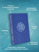 Компас и клинок. Книга 1 — фото, картинка — 2