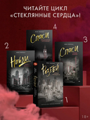 Спаси сердце короля. Искупление — фото, картинка — 2