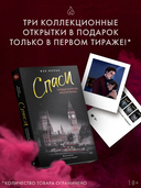 Спаси сердце короля. Искупление — фото, картинка — 3