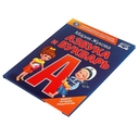 Азбука и букварь. Азбука с крупными буквами — фото, картинка — 1