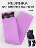 Резинка для фитнеса 