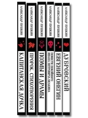 Пушкинская капсула. Комплект из 6 книг — фото, картинка — 1