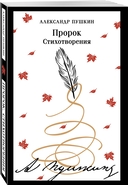 Пушкинская капсула. Комплект из 6 книг — фото, картинка — 2