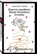 Пушкинская капсула. Комплект из 6 книг — фото, картинка — 4