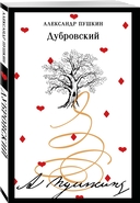 Пушкинская капсула. Комплект из 6 книг — фото, картинка — 6