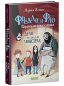 Дело о соседях-монстрах — фото, картинка — 5