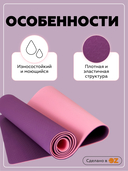 Коврик для йоги (183х61x0,6 см; фиолетово-розовый) — фото, картинка — 4