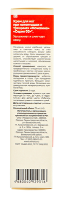 Крем для ног 