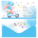 Конверт для денег 