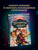 Грандиозная гонка — фото, картинка — 1