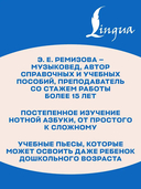 Ноты для фортепиано для самых маленьких. Пособие с нотной азбукой — фото, картинка — 3