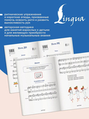 Ноты для фортепиано для самых маленьких. Пособие с нотной азбукой — фото, картинка — 4