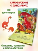 Динозавры. Pop-up панорамка с крупными буквами — фото, картинка — 1